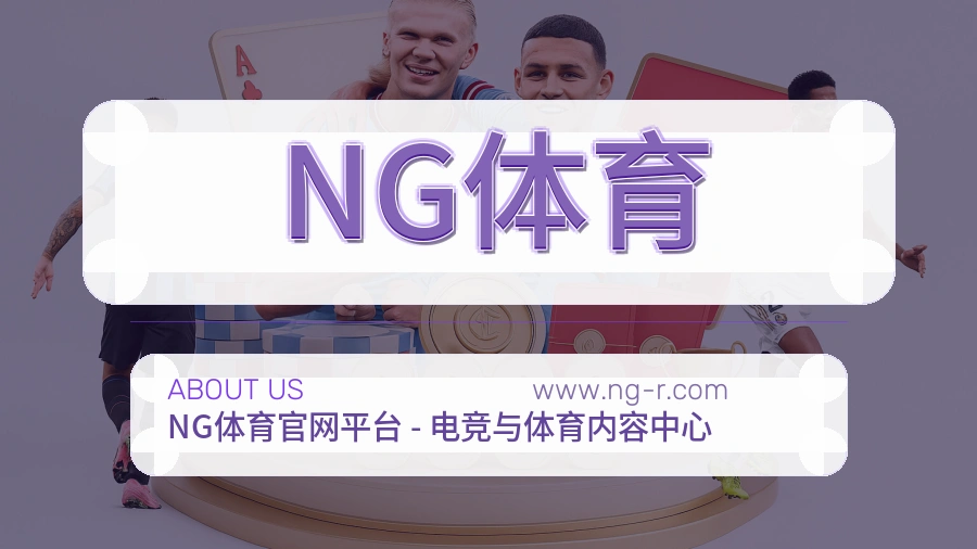 NG体育